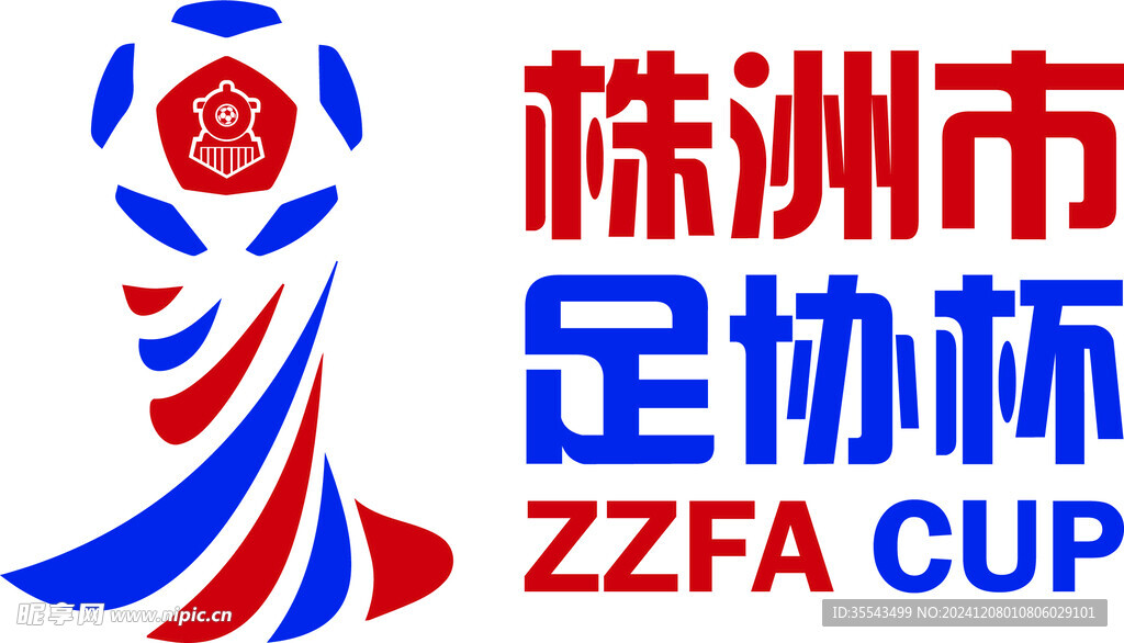 株洲市足協(xié)杯logo