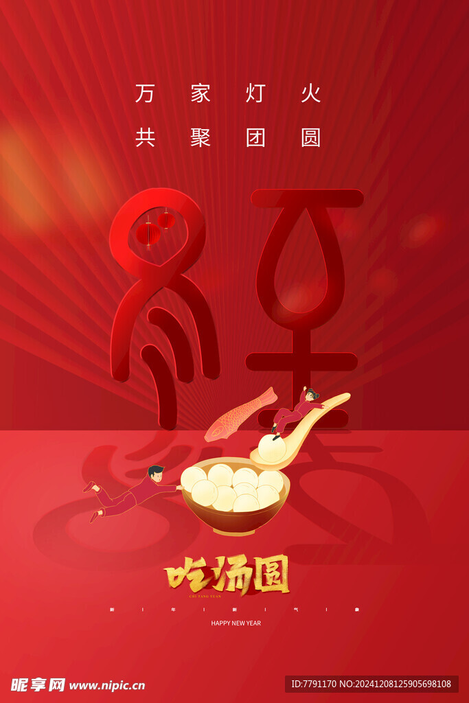 冬至