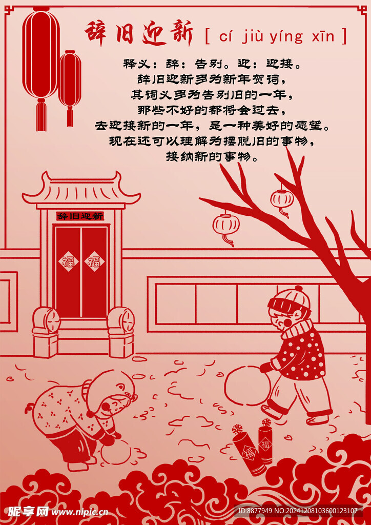 成語配圖注釋