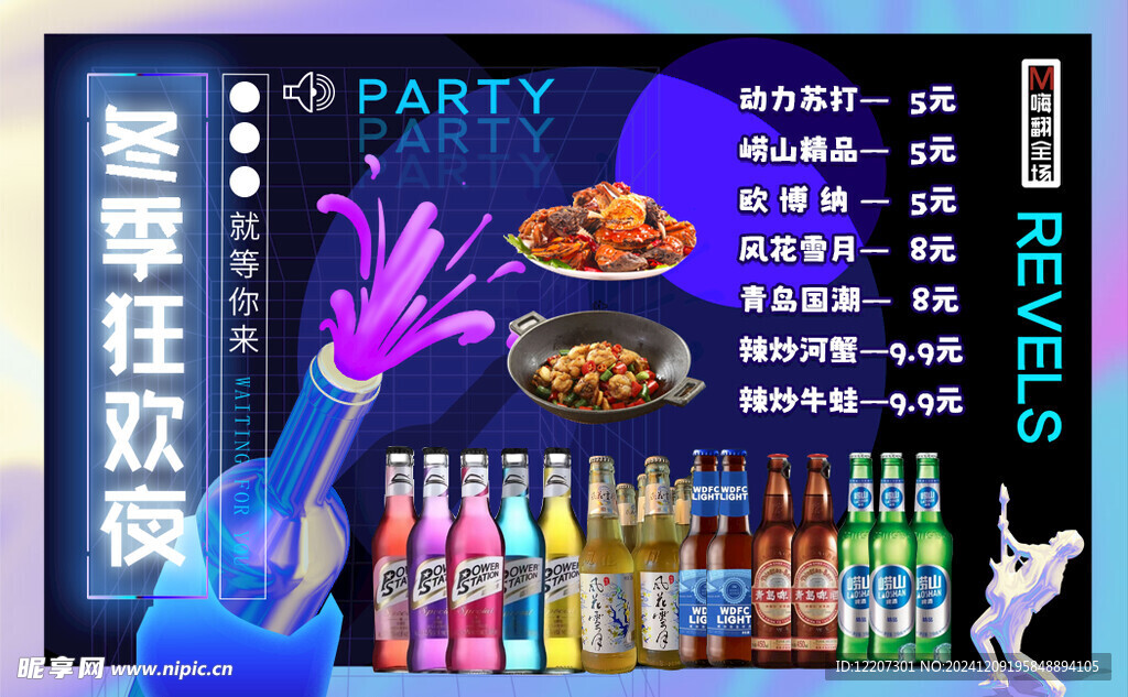 酒吧狂歡夜