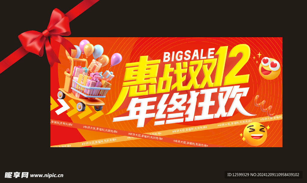 雙十二