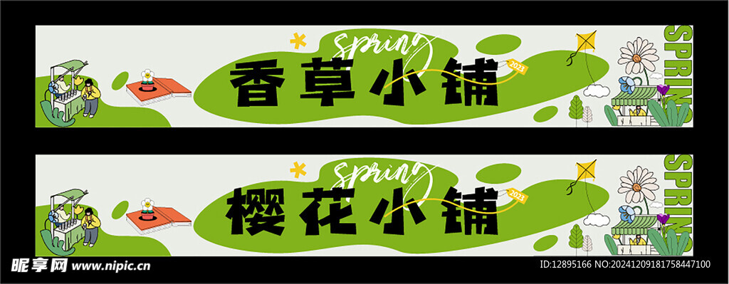 趣味條幅