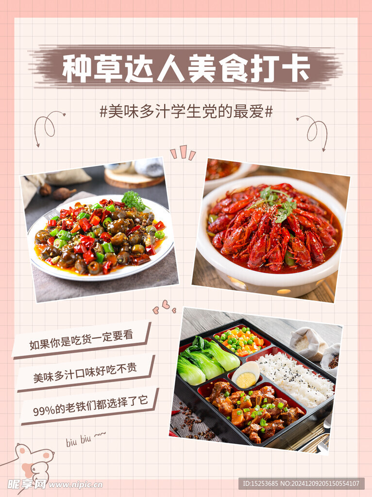 美食打卡
