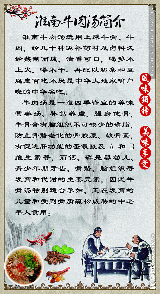 牛肉湯