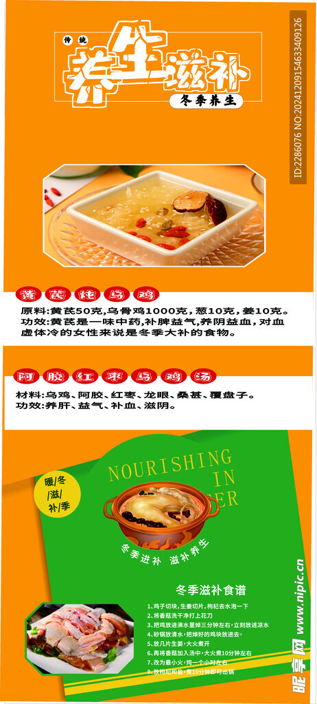 養(yǎng)生滋補湯