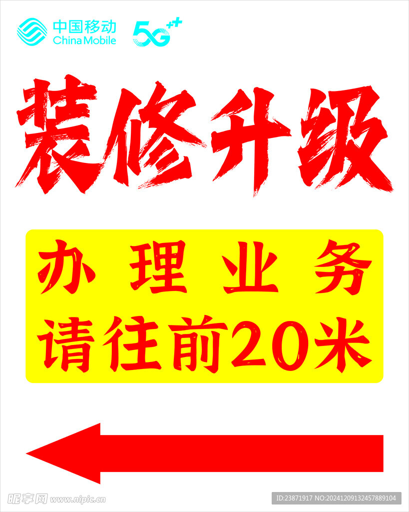 裝修升級