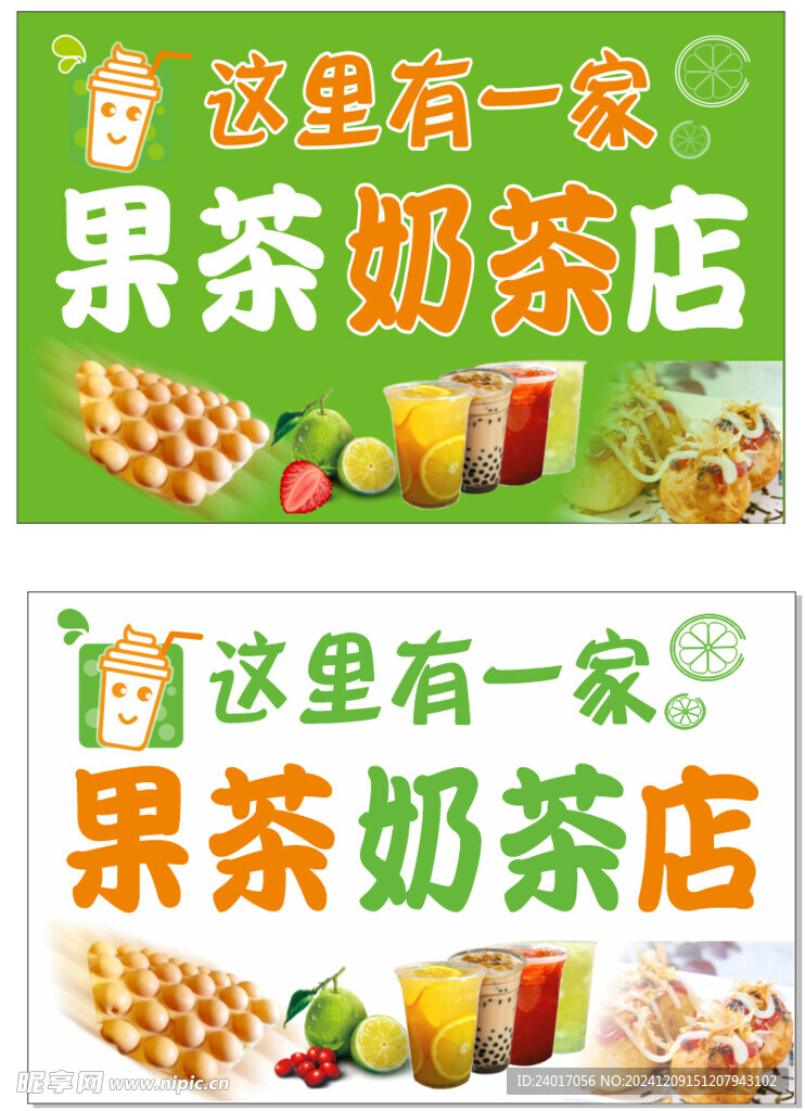 奶茶海報