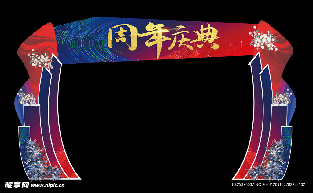 周年慶典美陳