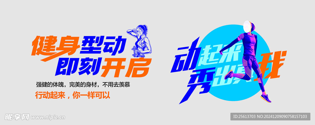 運動健身文化墻