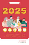 2025年台历