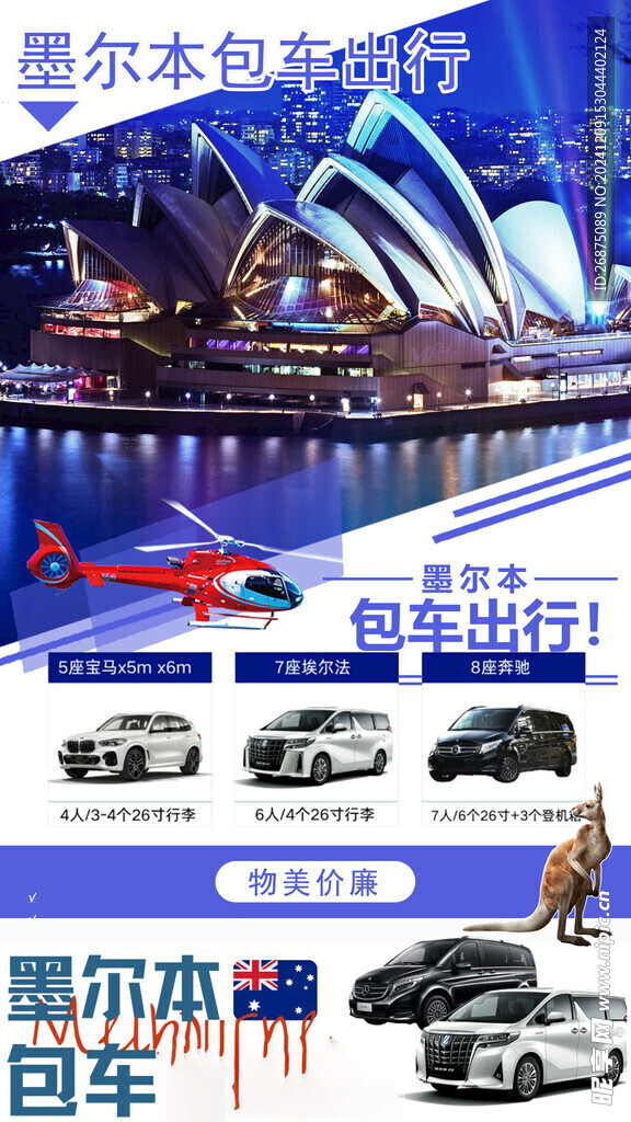 墨爾本包車(chē)