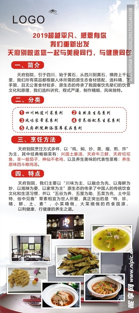 美食活動展架