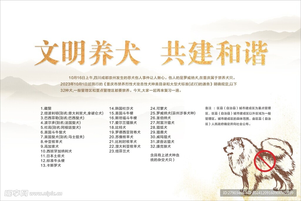 文明養(yǎng)犬