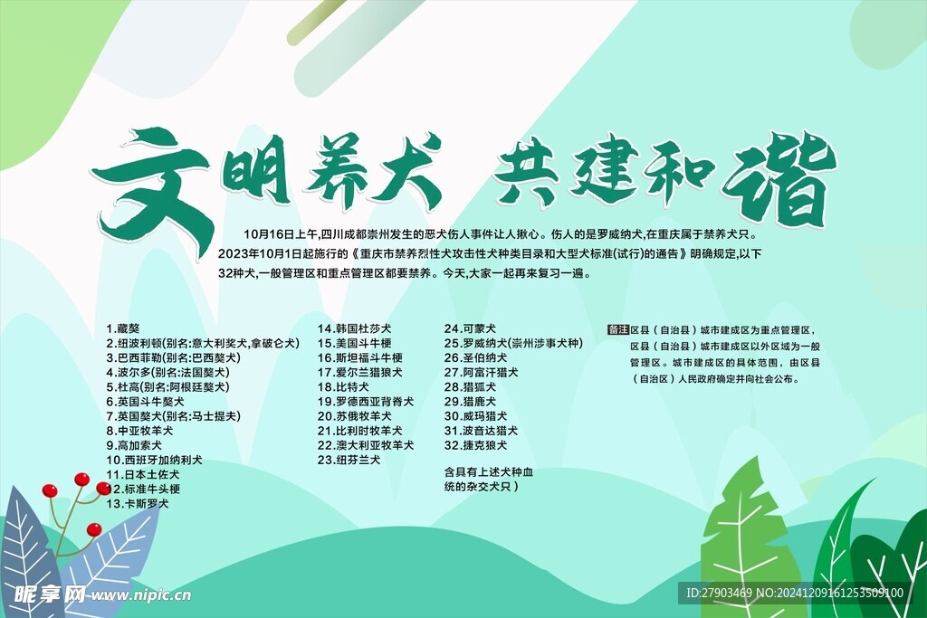 文明養(yǎng)犬