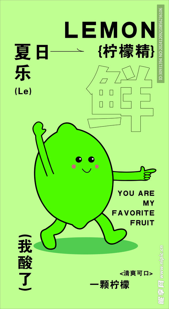 檸檬茶卡通
