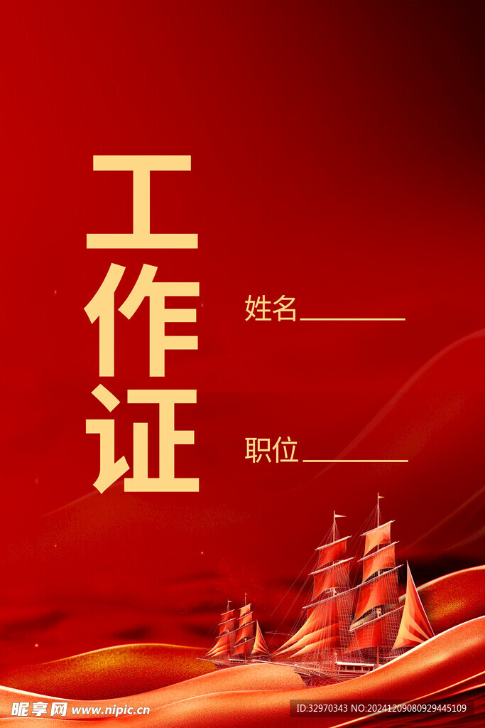 紅色KV背景