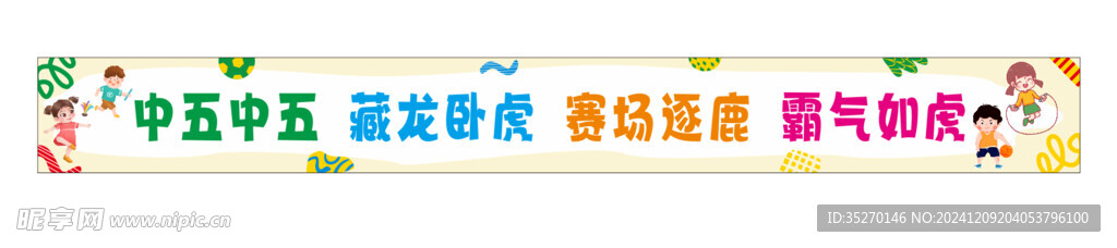 運動會