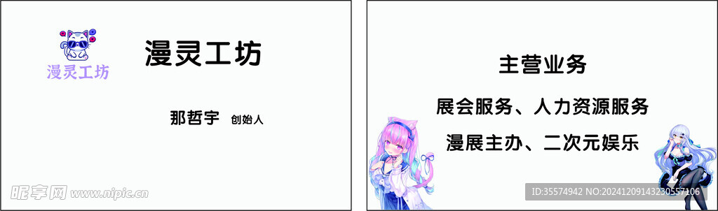 漫靈工坊
