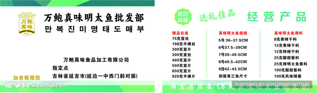 明太魚批發