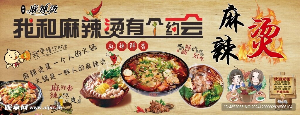 麻辣燙