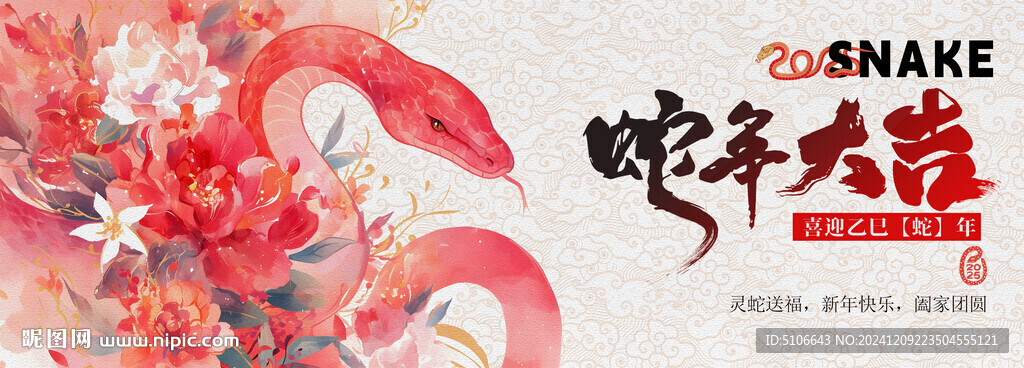 蛇年背景