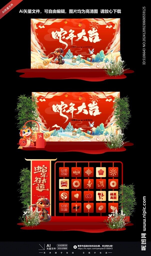2025蛇年國風(fēng)美陳