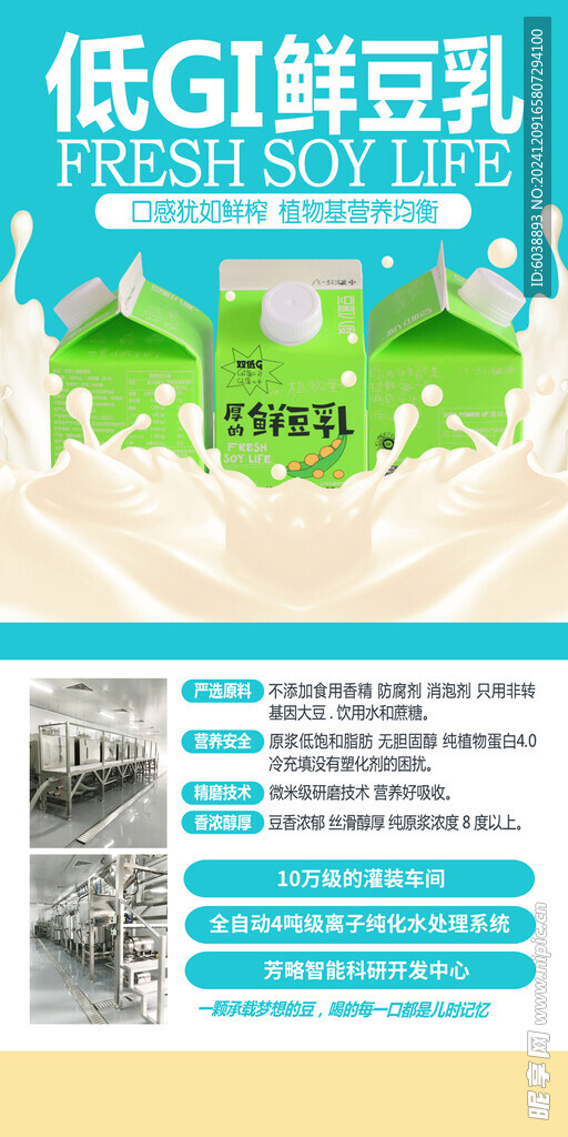 豆漿展架