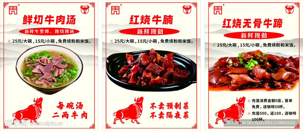 新鮮牛肉湯海報(bào)