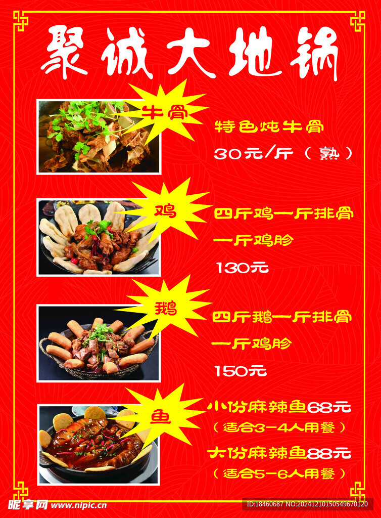 地鍋套餐