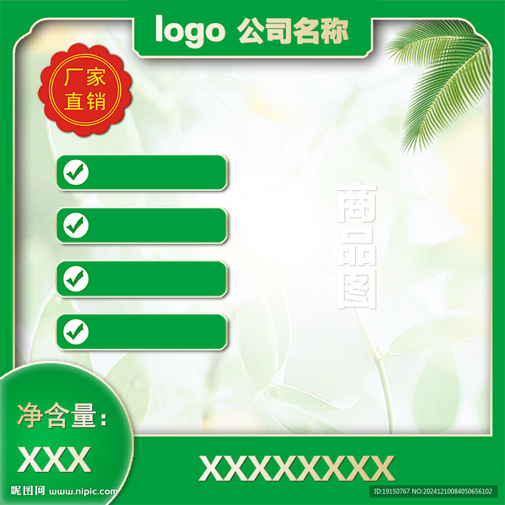 網站商品主頁
