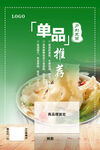 商品宣傳海報
