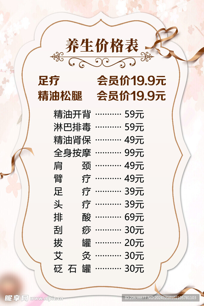養(yǎng)生價(jià)格表 美容