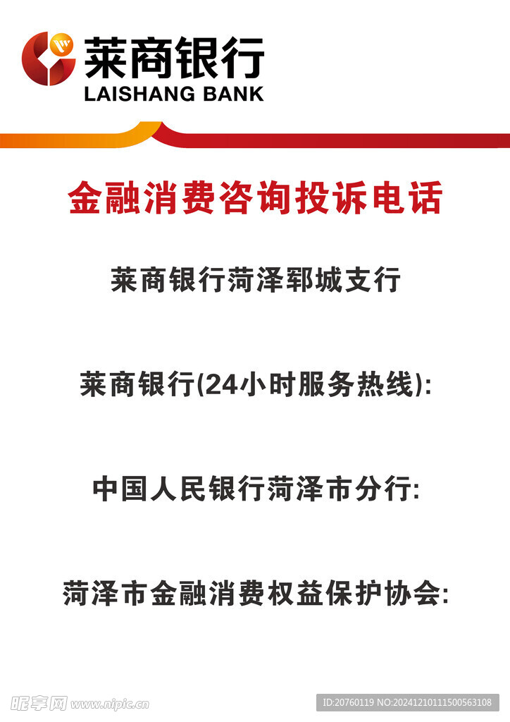 萊商銀行