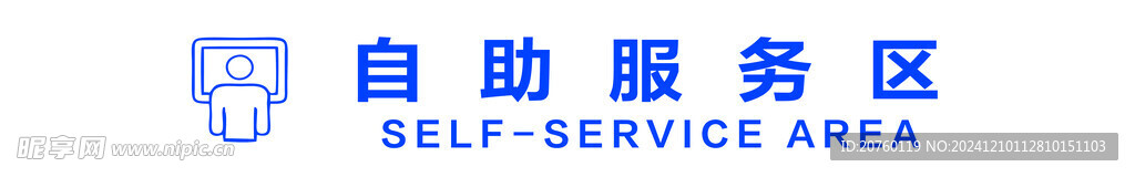 自助服務