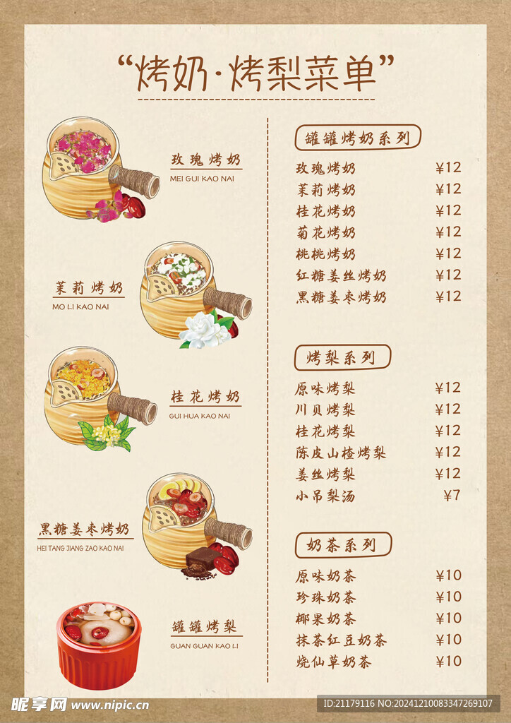 罐罐烤奶