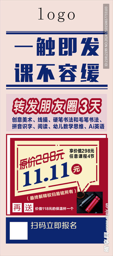培訓班活動展架