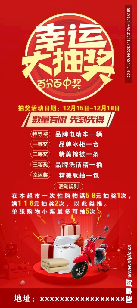 開業展架 幸運大抽獎
