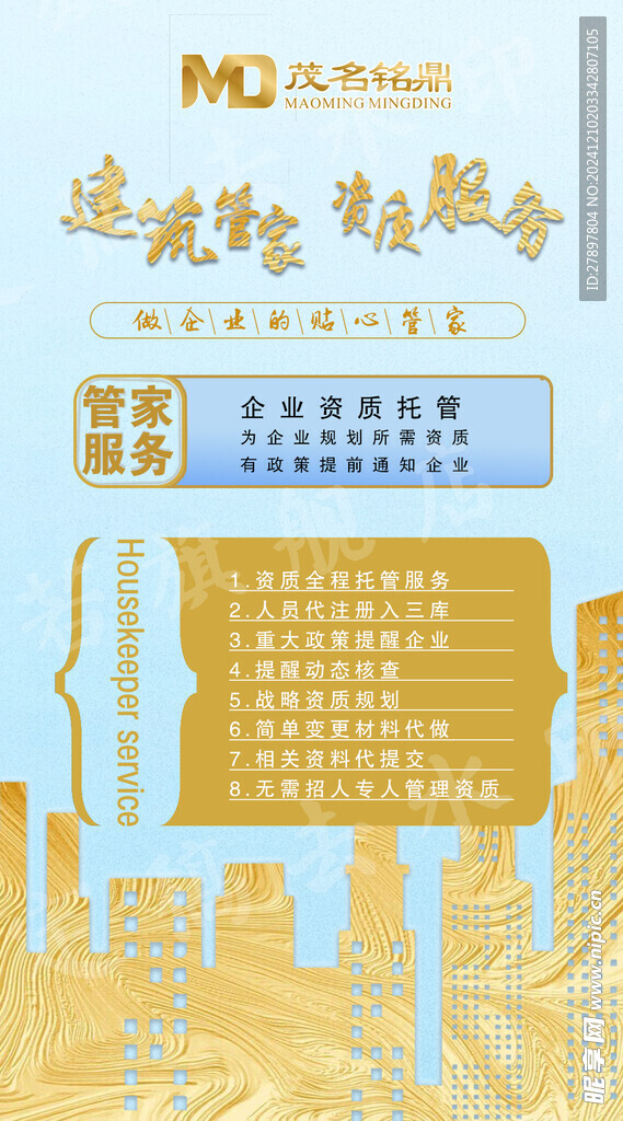 管家海報(bào)