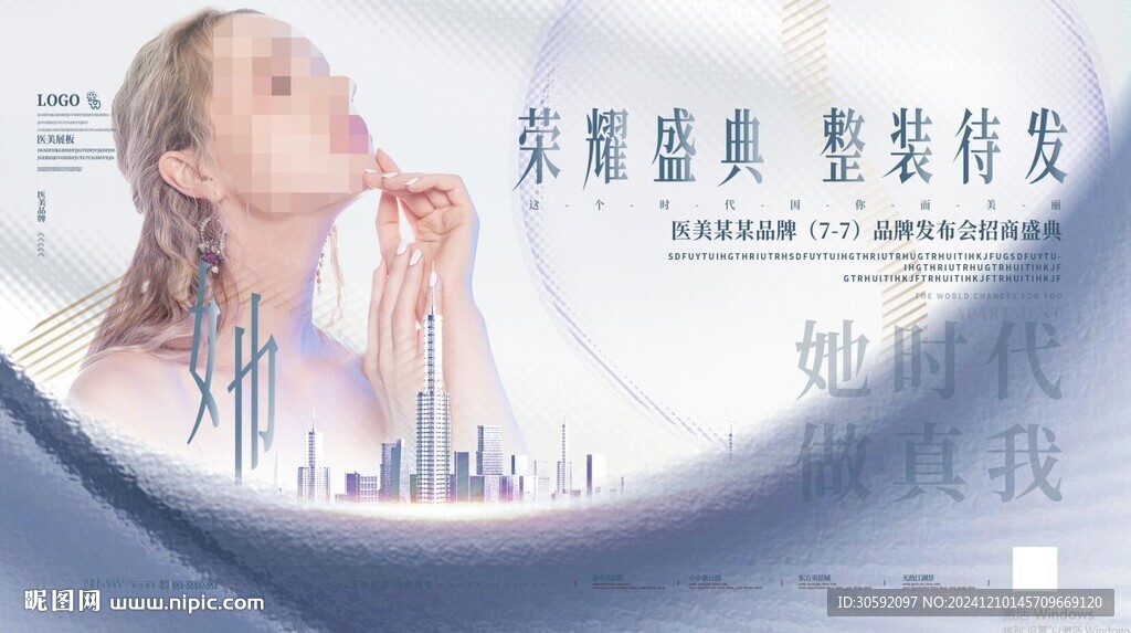 醫美海報