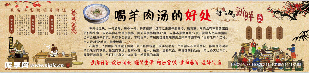 喝羊肉湯的好處