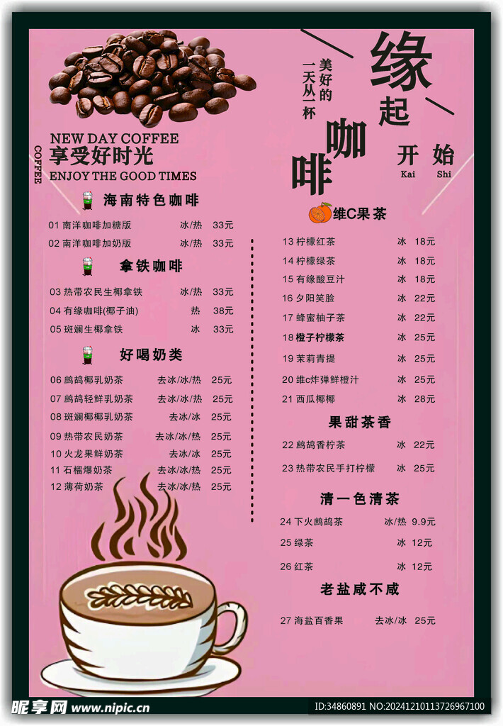 咖啡菜單