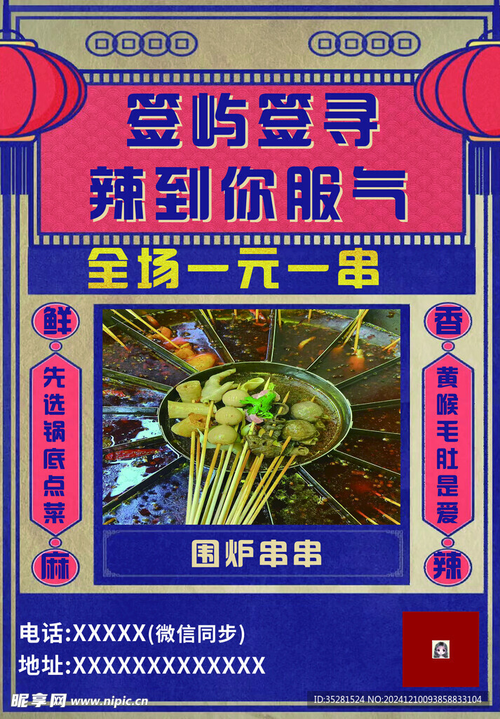 火鍋店傳單