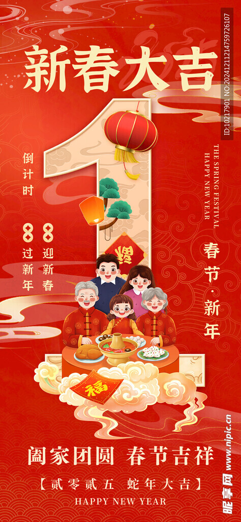 2025新年倒計時海報