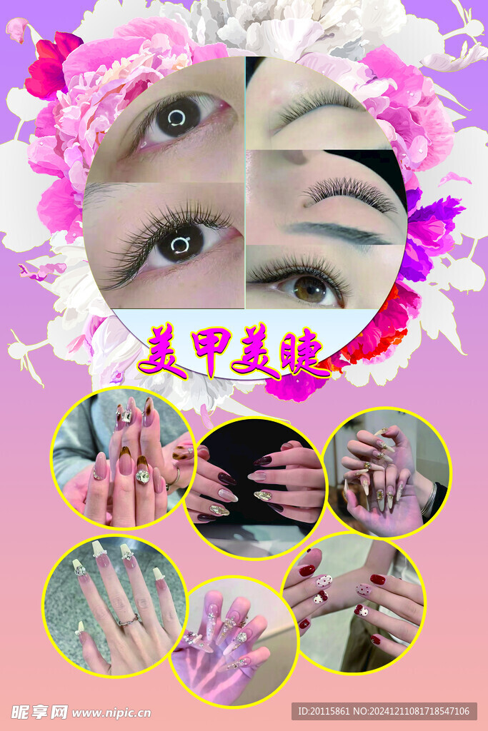 美甲美睫  美甲圖片  