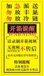 加急派送快遞提醒貼紙開箱提醒