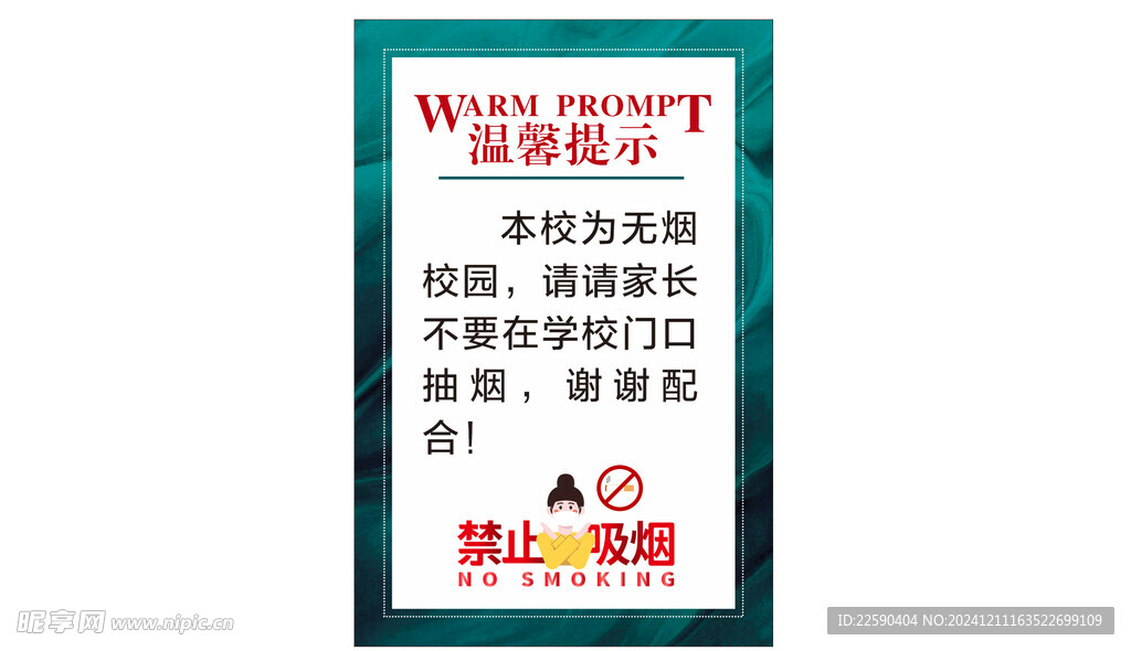 禁止吸煙