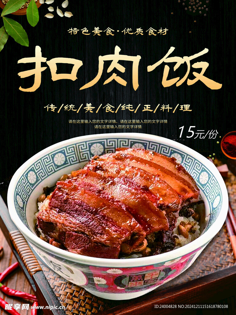 扣肉飯