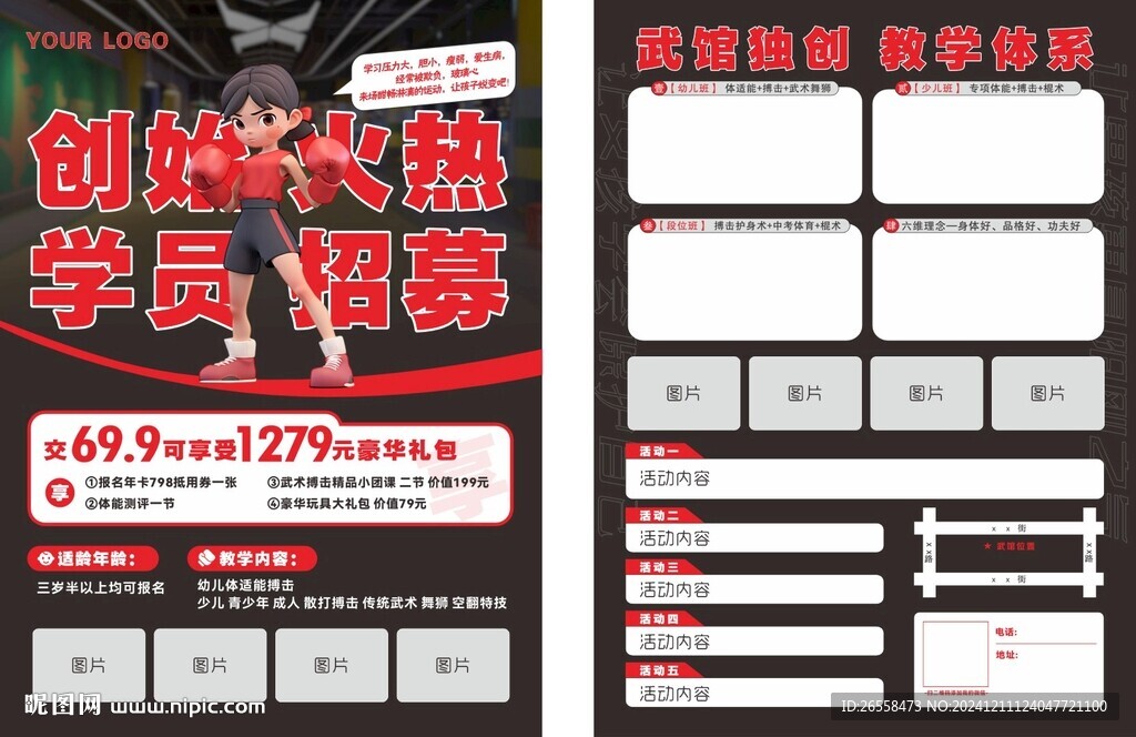 武館宣傳單頁