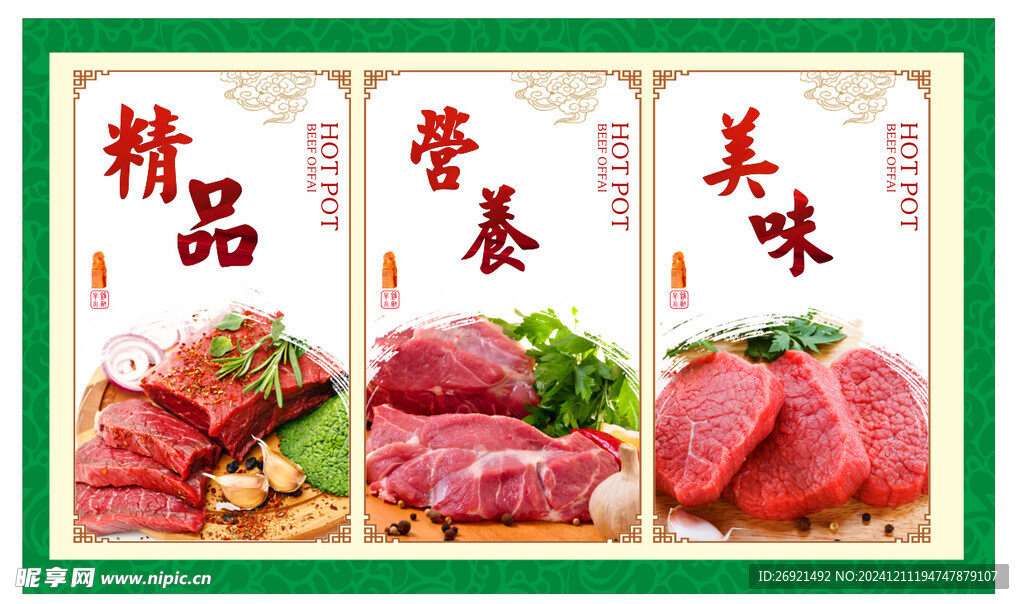 新鮮牛肉