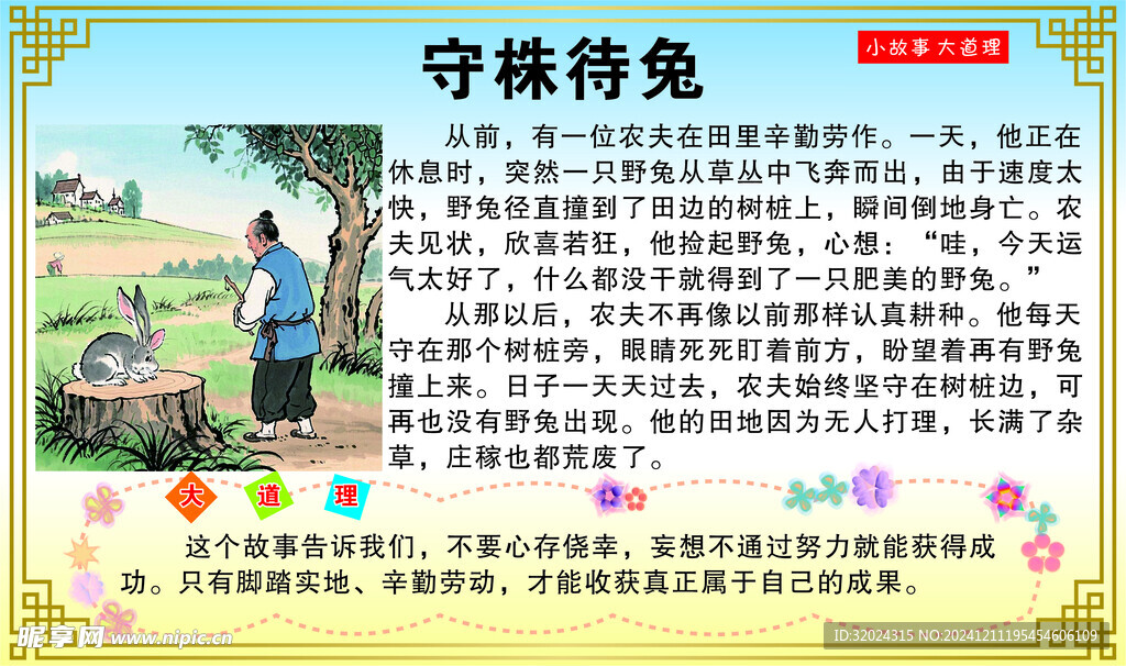 守株待兔